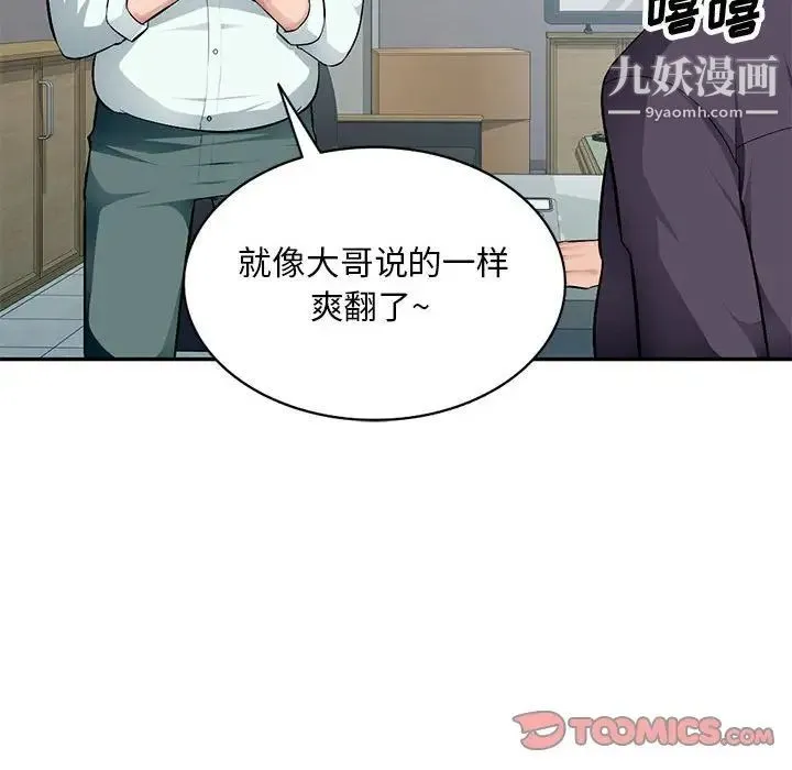 混乱一家人 第7话 第45页
