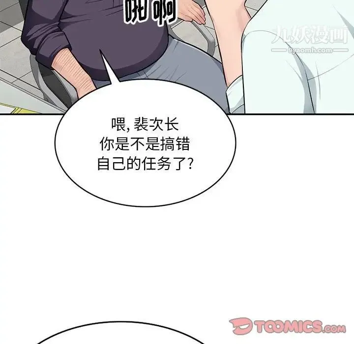 混乱一家人 第7话 第51页