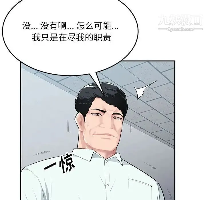 混乱一家人 第7话 第52页