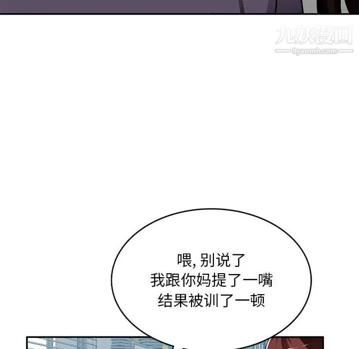 混乱一家人 第7话 第68页