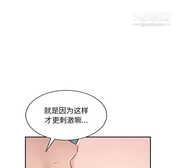 混乱一家人 第7话 第116页