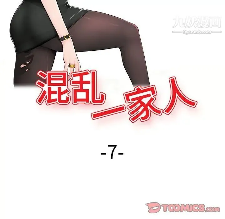 混乱一家人 第7话 第15页