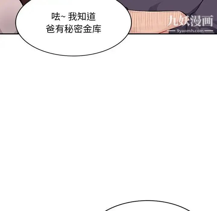 混乱一家人 第7话 第73页
