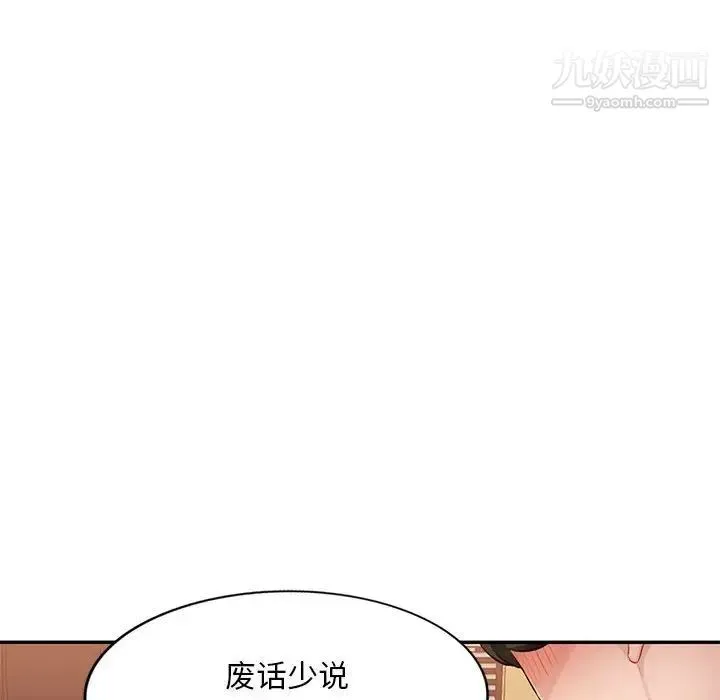 混乱一家人 第24话 第114页