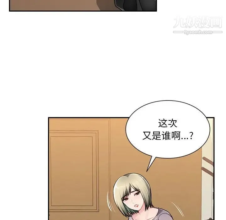 混乱一家人 第24话 第133页