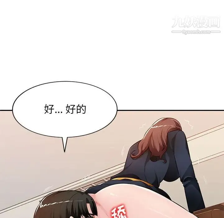 混乱一家人 第24话 第86页