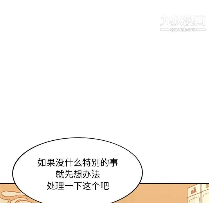 混乱一家人 第24话 第67页