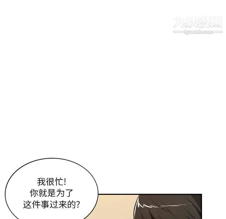 混乱一家人 第24话 第65页