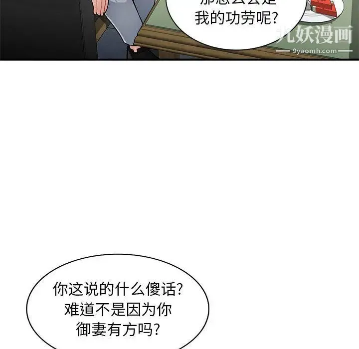 混乱一家人 第2话 第87页