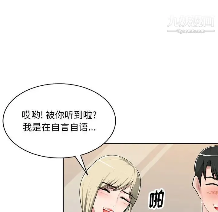 混乱一家人 第2话 第122页