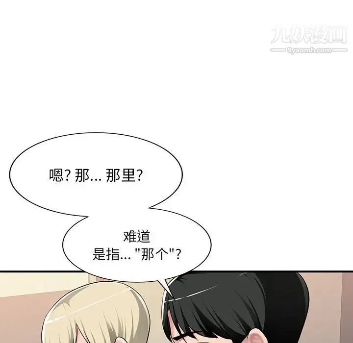 混乱一家人 第2话 第120页