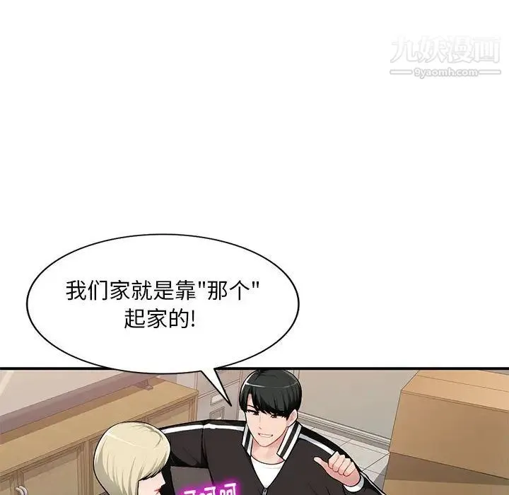 混乱一家人 第2话 第124页