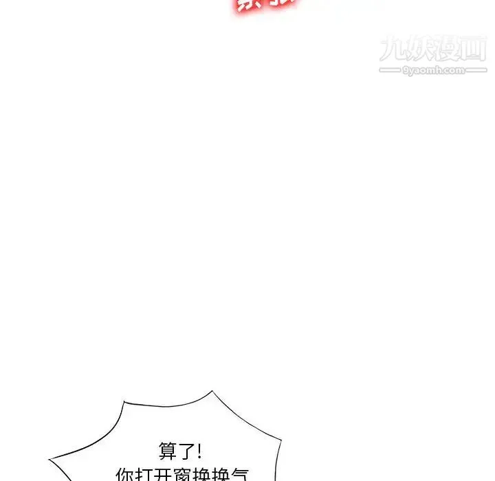 混乱一家人 第2话 第52页
