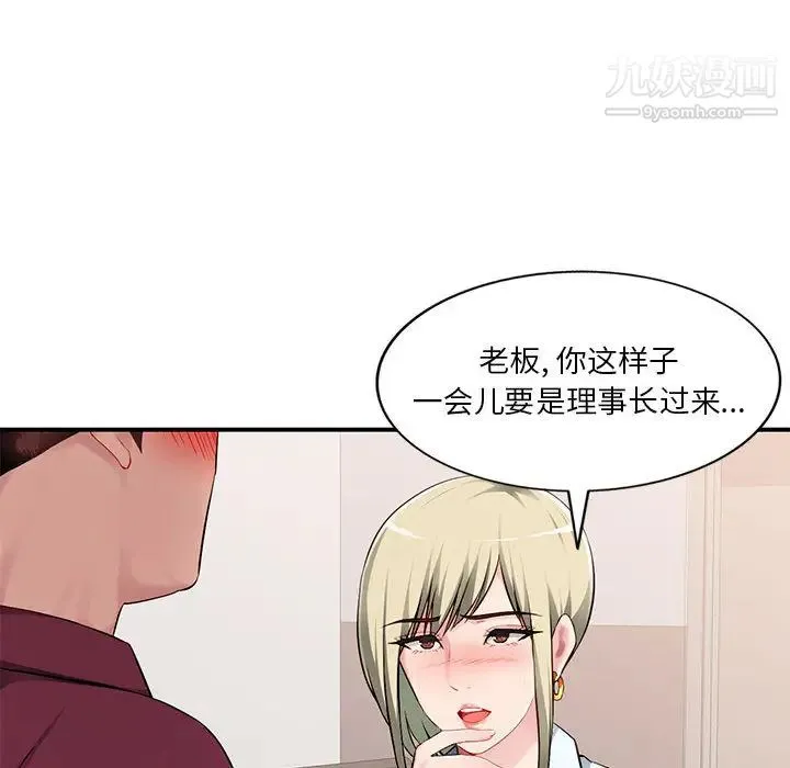 混乱一家人 第2话 第19页