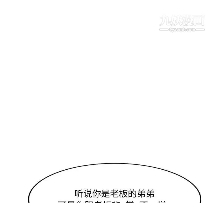 混乱一家人 第2话 第112页