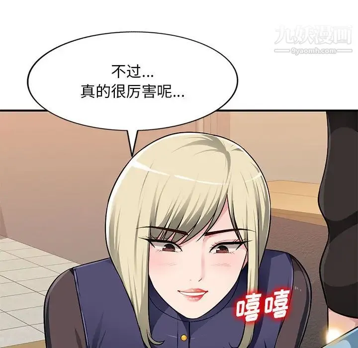 混乱一家人 第2话 第132页