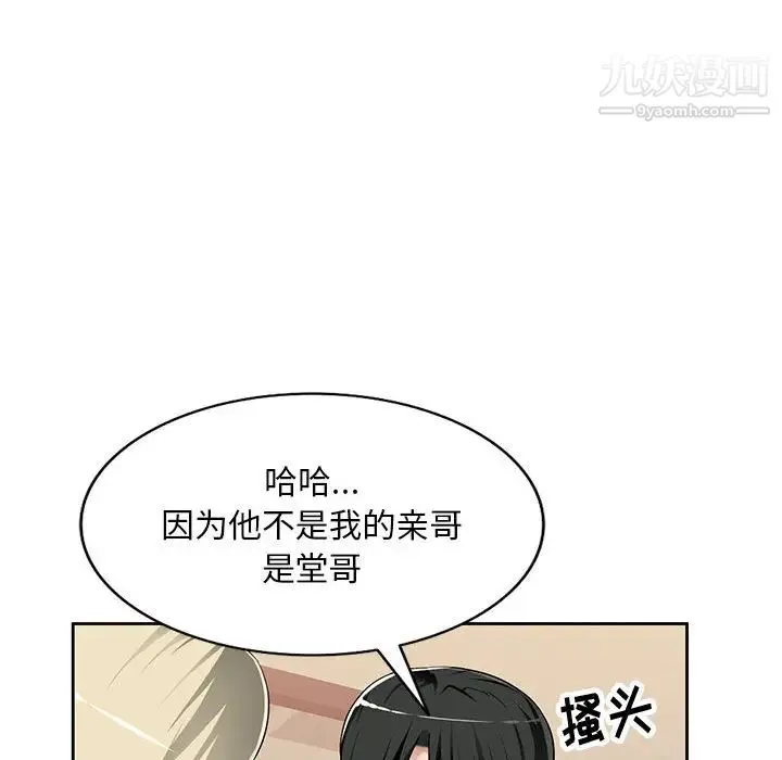 混乱一家人 第2话 第115页