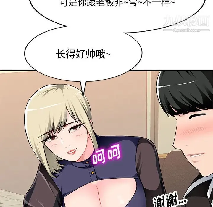 混乱一家人 第2话 第113页
