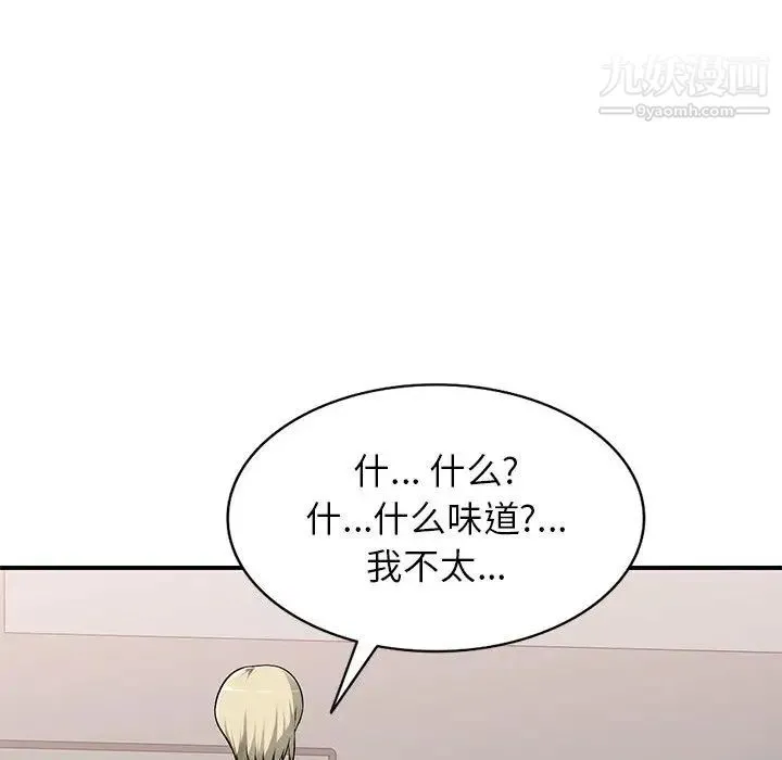 混乱一家人 第2话 第46页