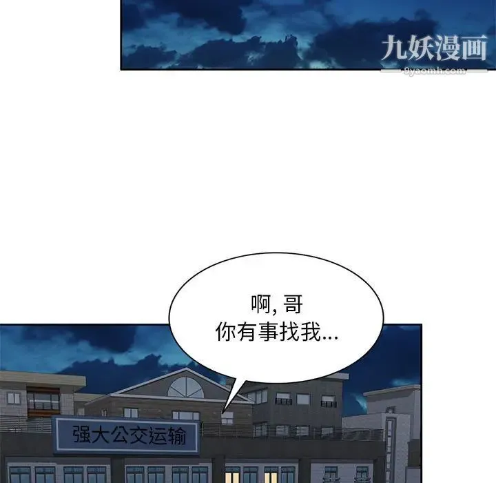 混乱一家人 第2话 第84页