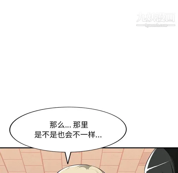 混乱一家人 第2话 第117页
