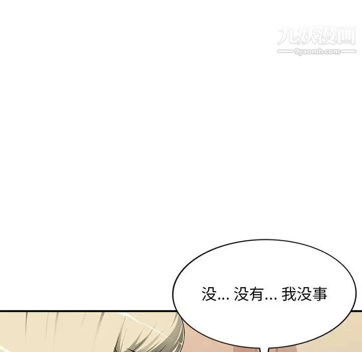混乱一家人 第2话 第108页