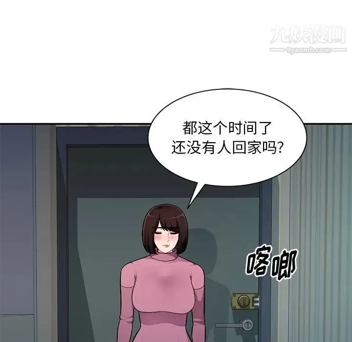 混乱一家人 第10话 第4页