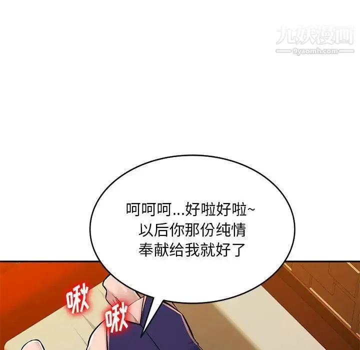 混乱一家人 第10话 第91页