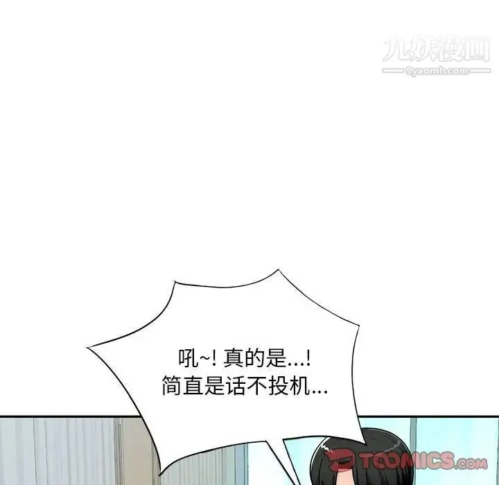 混乱一家人 第10话 第121页