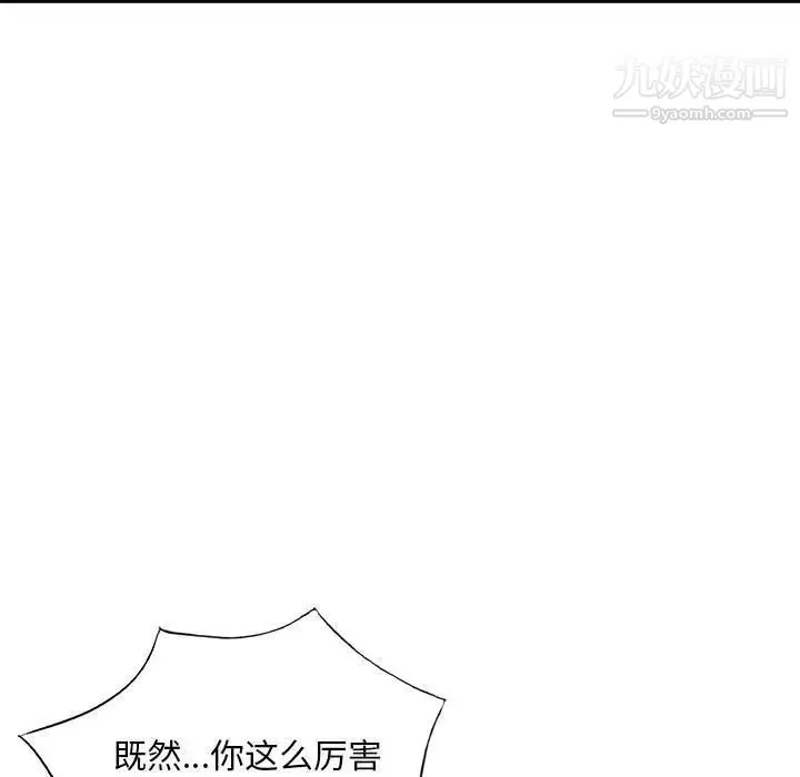 混乱一家人 第10话 第123页