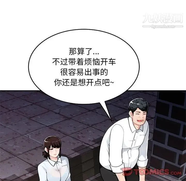 混乱一家人 第4话 第30页