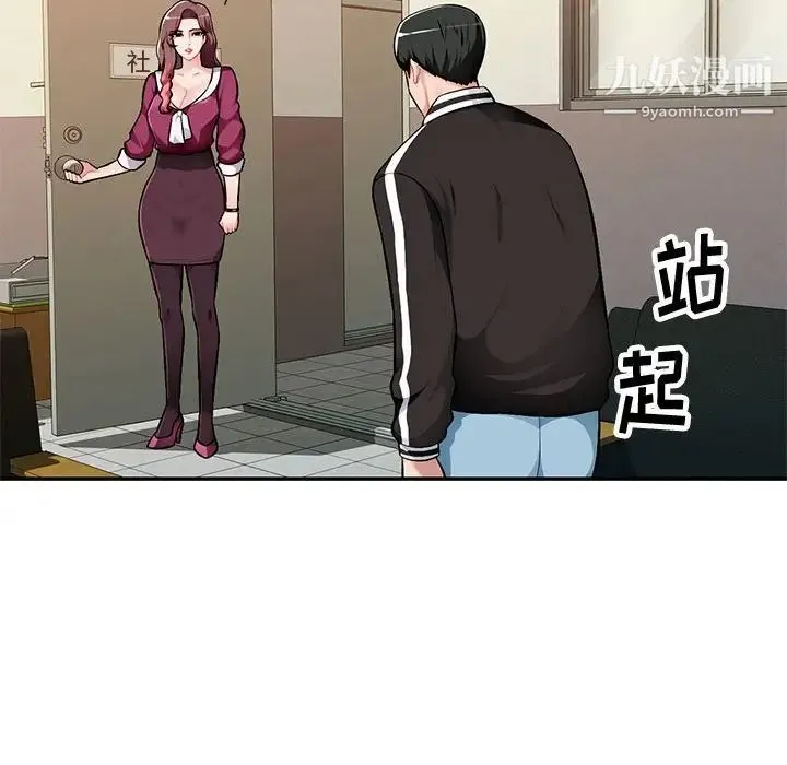 混乱一家人 第4话 第95页