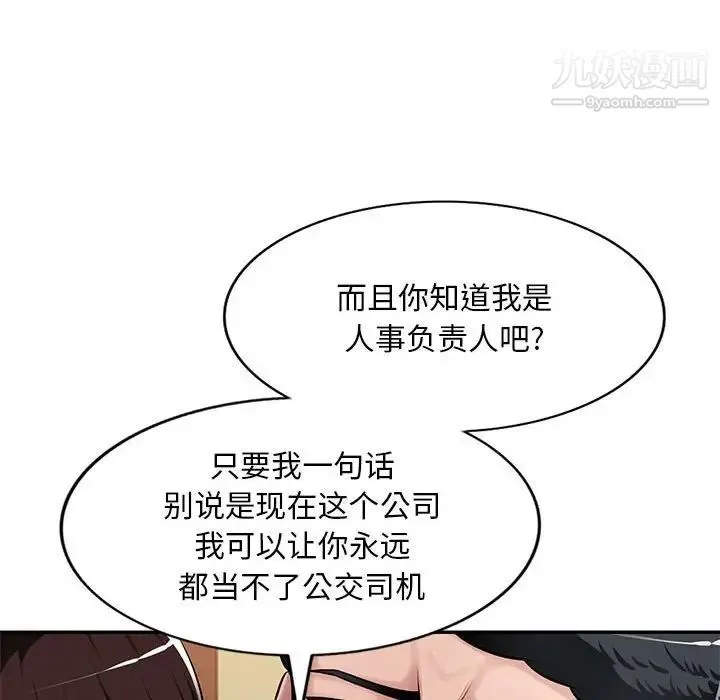 混乱一家人 第4话 第80页