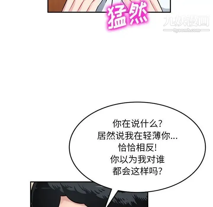 混乱一家人 第4话 第76页