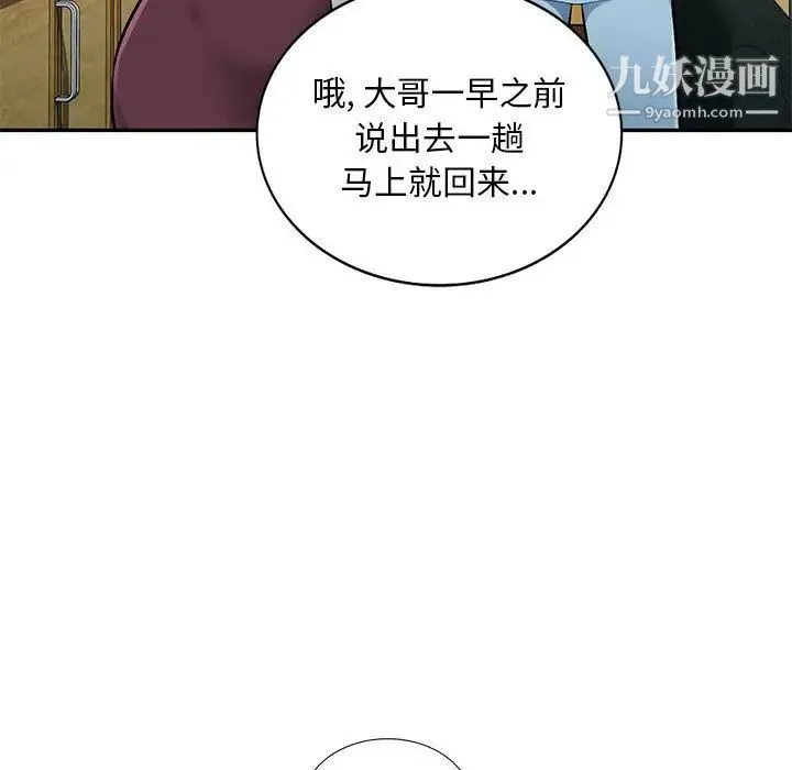 混乱一家人 第4话 第100页