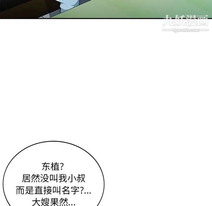 混乱一家人 第4话 第110页