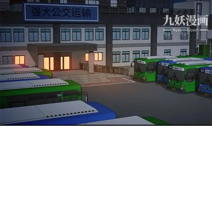 混乱一家人 第4话 第85页