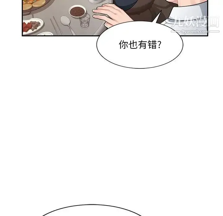 混乱一家人 第4话 第46页