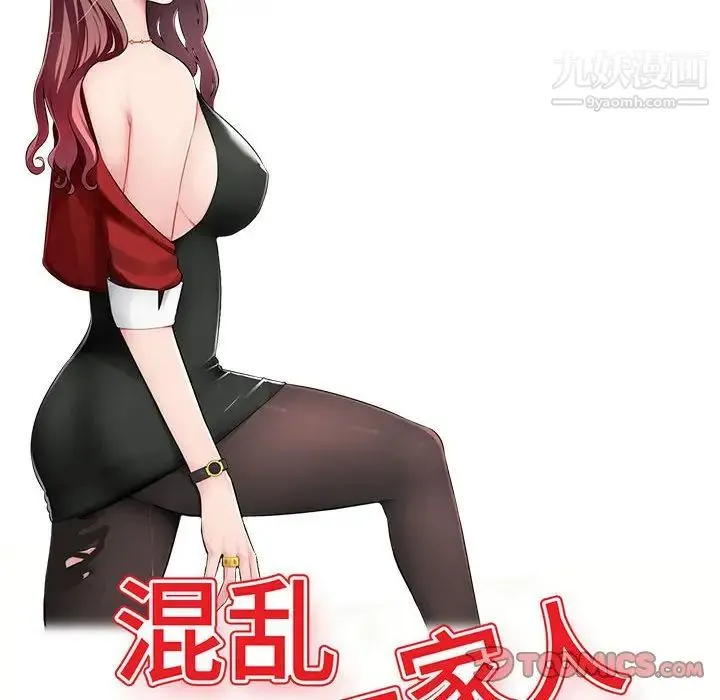 混乱一家人 第4话 第15页