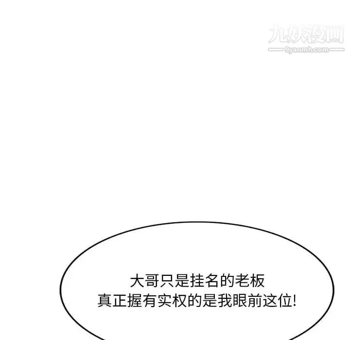 混乱一家人 第4话 第106页