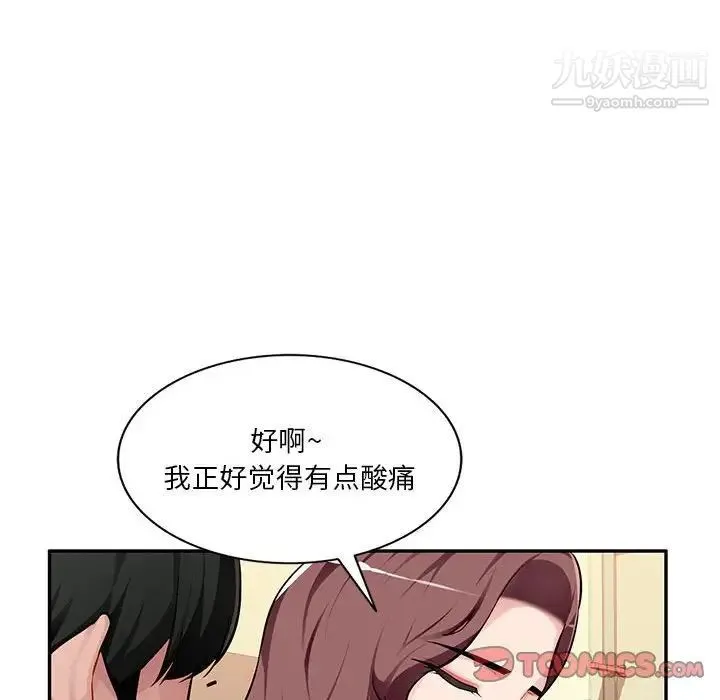混乱一家人 第4话 第114页