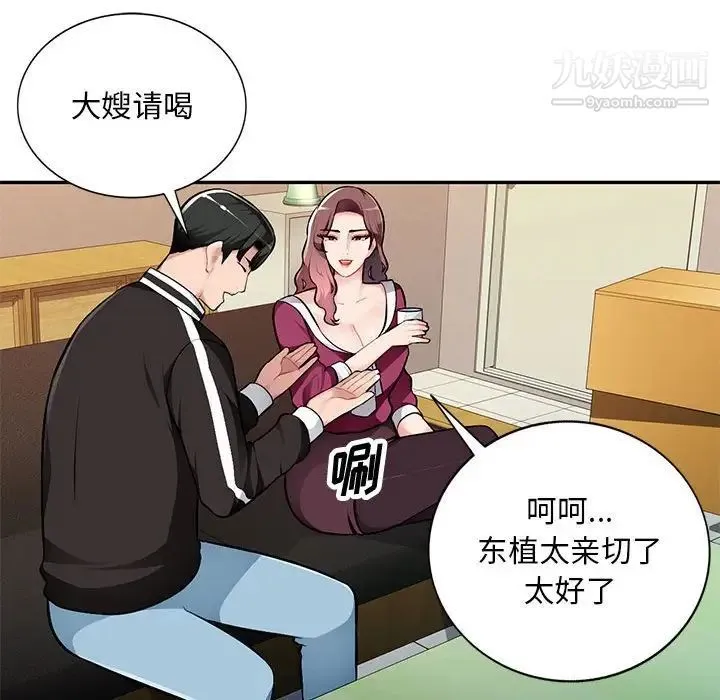混乱一家人 第4话 第109页