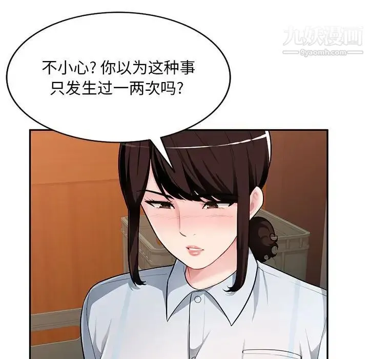 混乱一家人 第4话 第41页