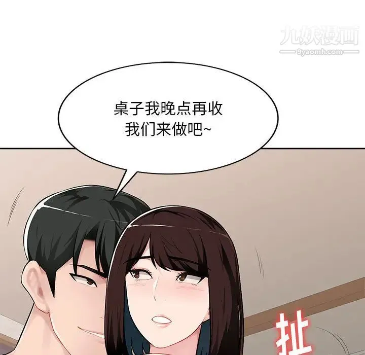 混乱一家人 第1话 第53页