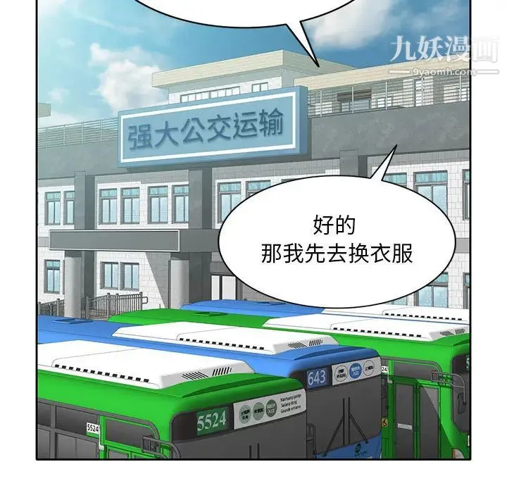 混乱一家人 第1话 第116页