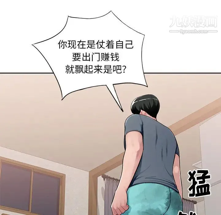 混乱一家人 第1话 第94页