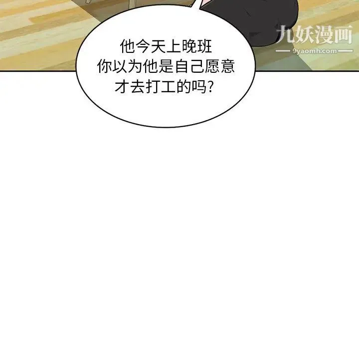 混乱一家人 第1话 第43页