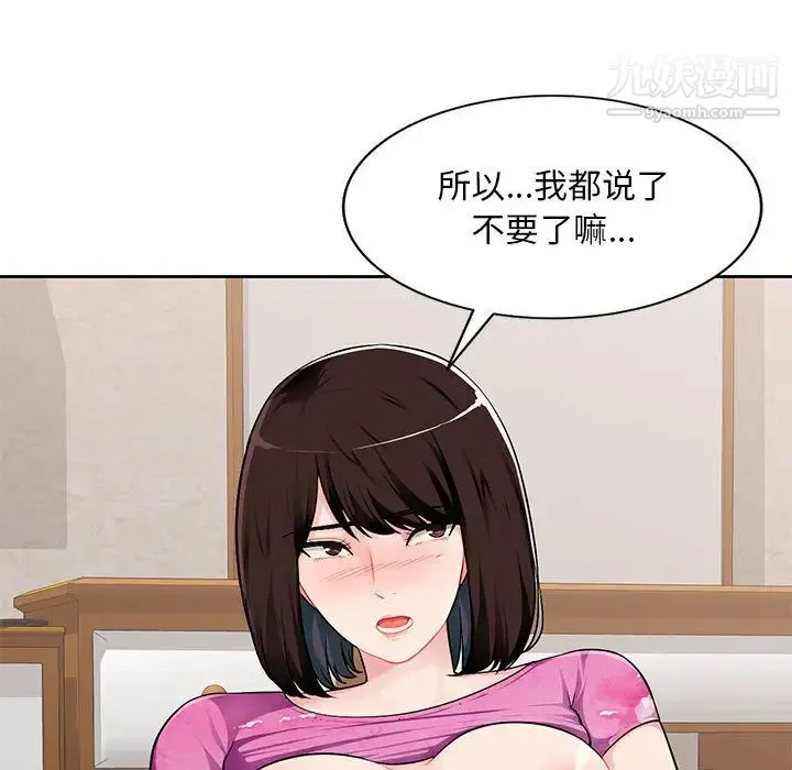 混乱一家人 第1话 第84页