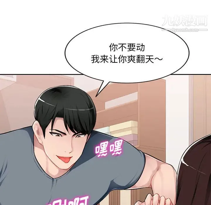 混乱一家人 第1话 第75页