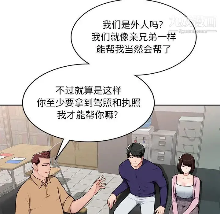 混乱一家人 第1话 第8页